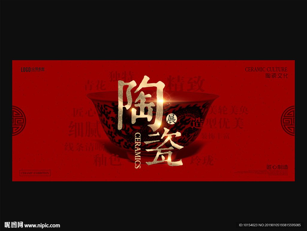 陶瓷