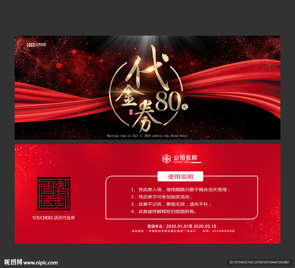 代金券
