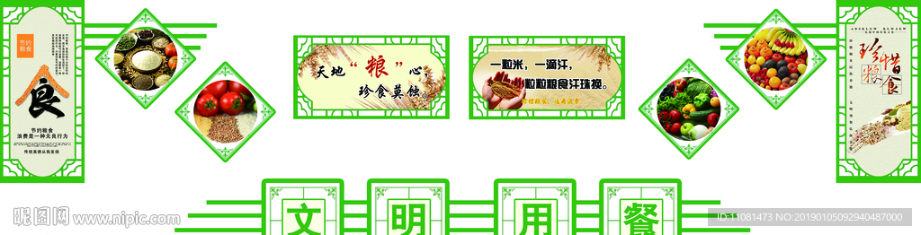 文明用餐