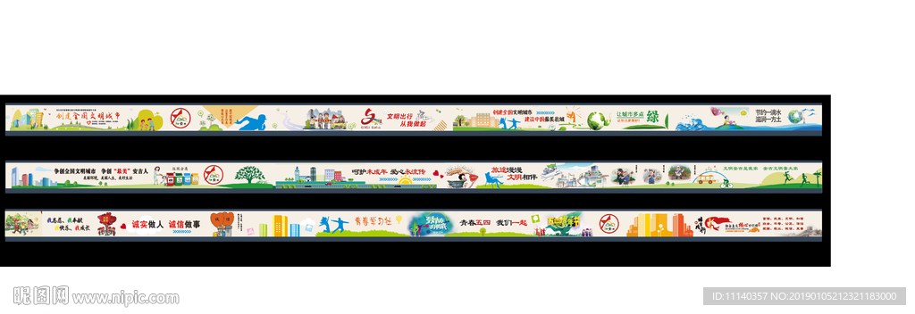 文明城市