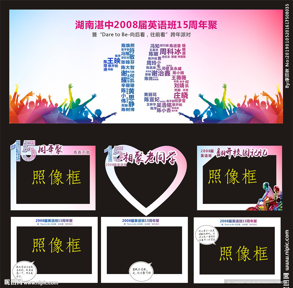 同学聚会