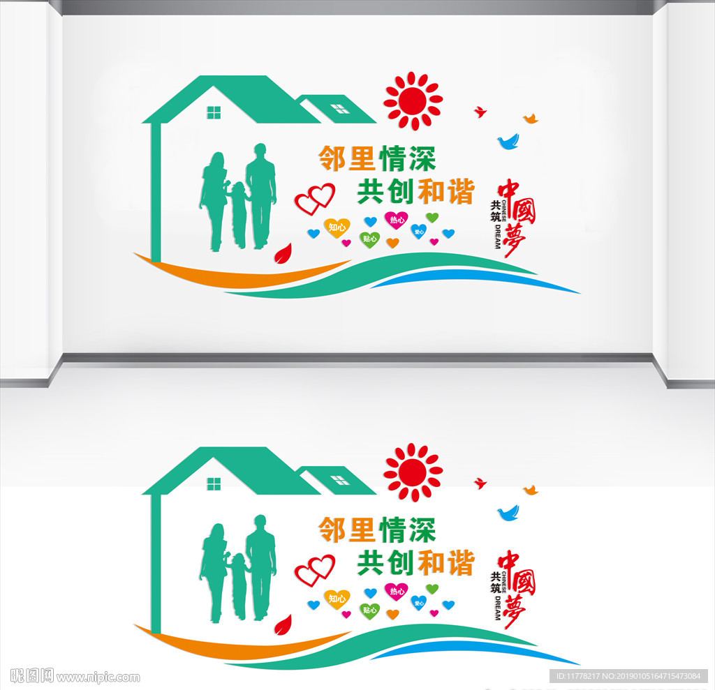 和谐社区