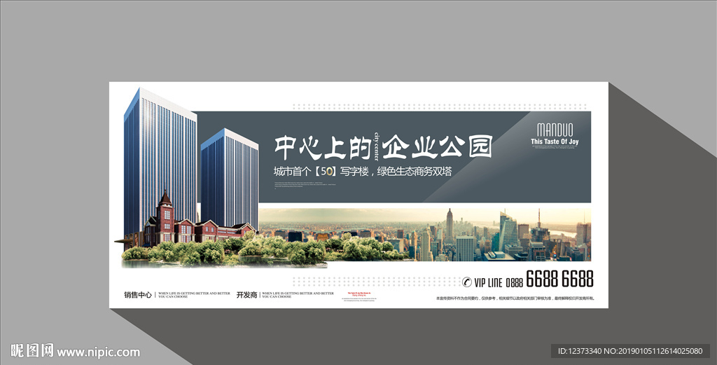 地产写字楼户外