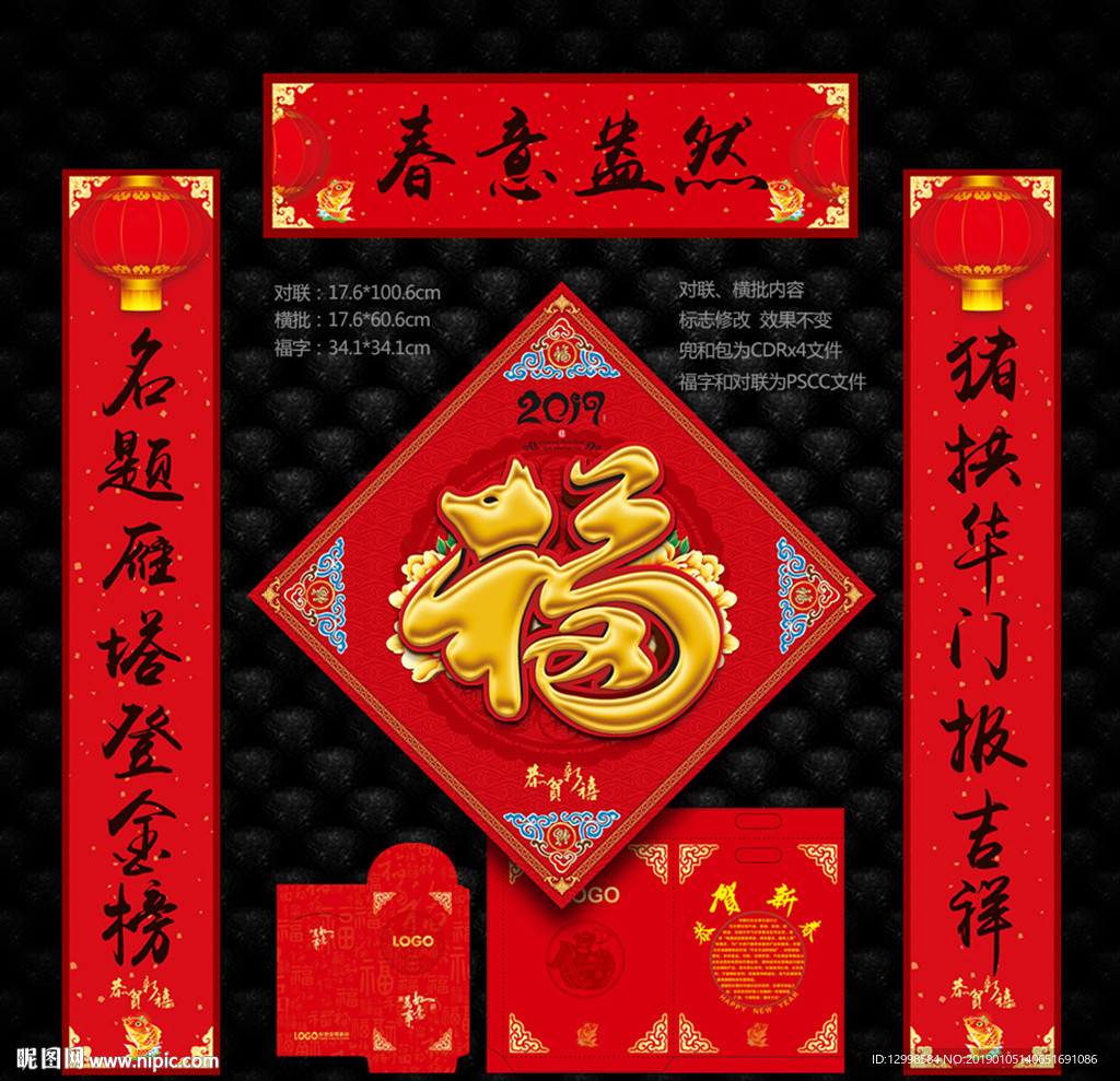 春联