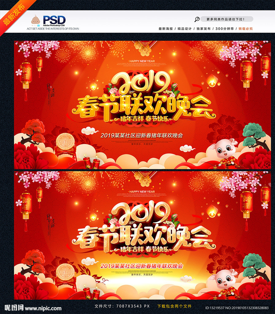 春节联欢晚会