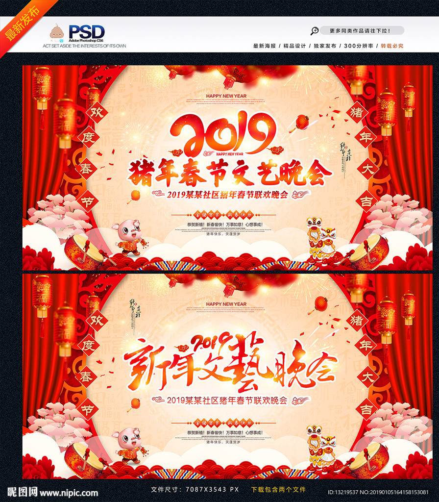 春节文艺晚会