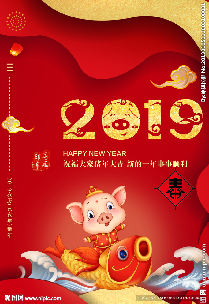 新年海报