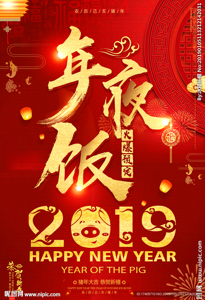 新年海报