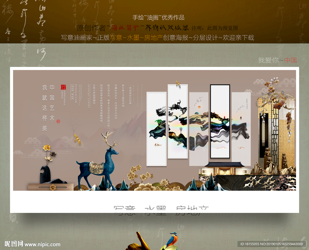 中式房地产