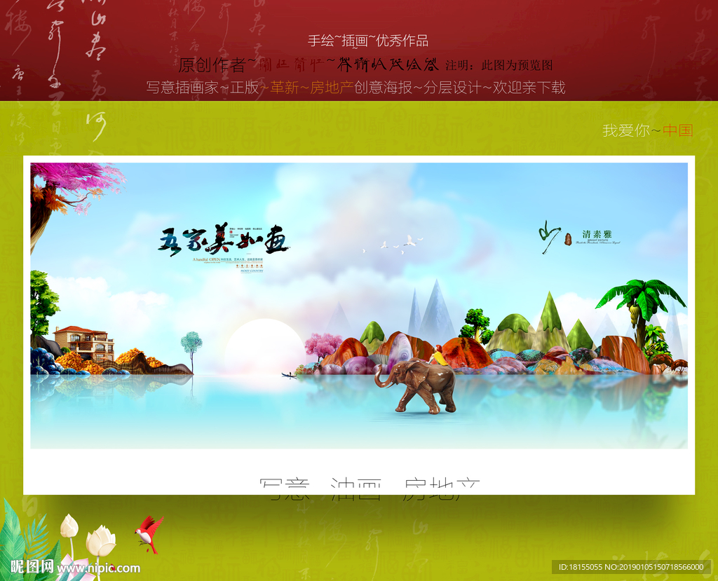 油画房地产