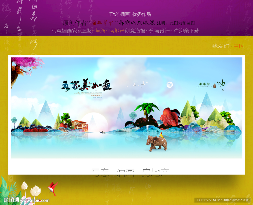 油画房地产