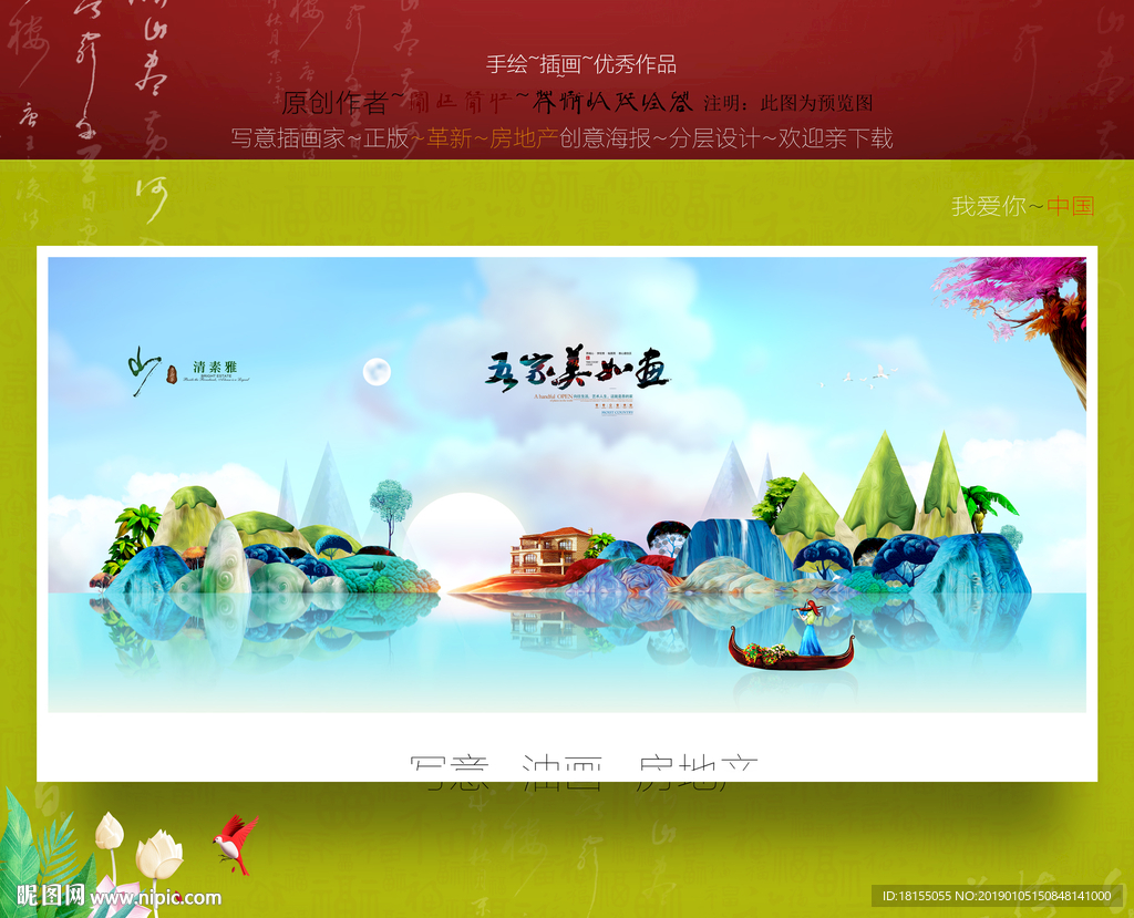 油画房地产