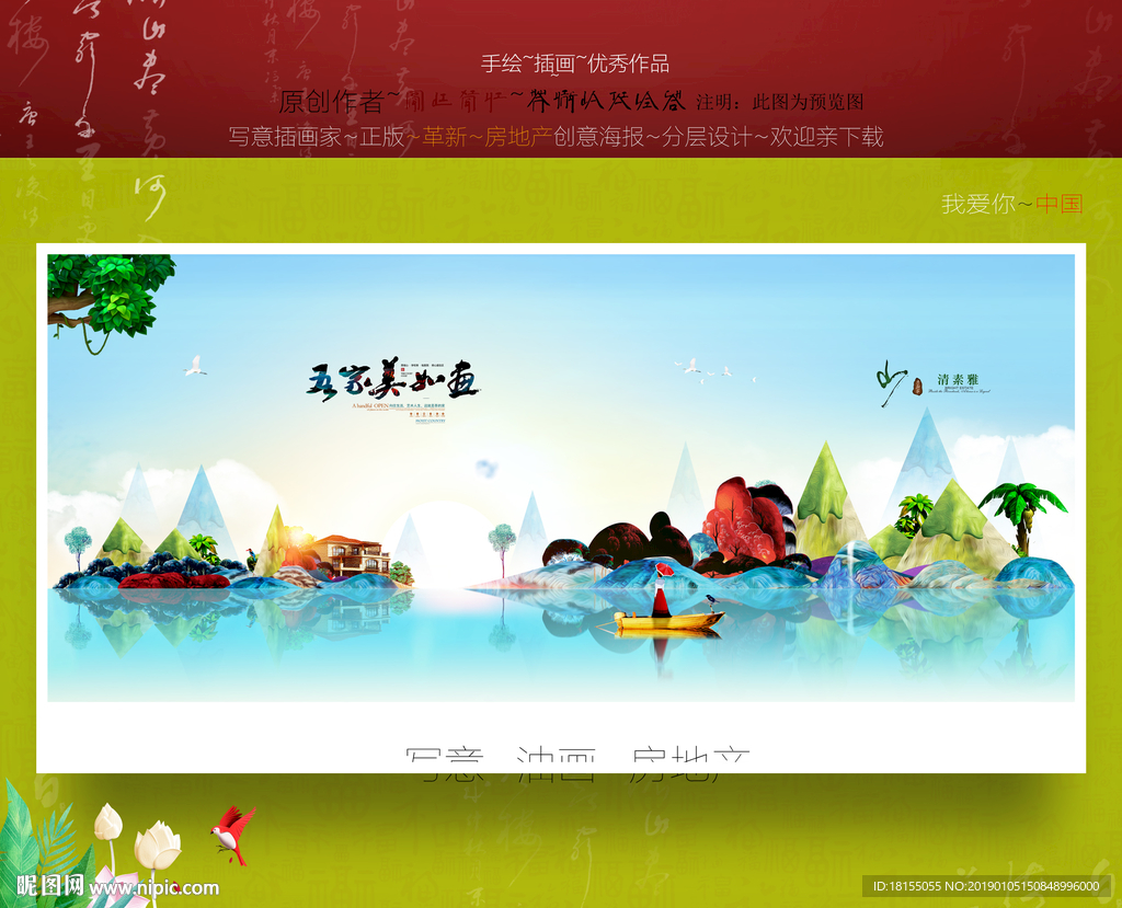 油画房地产