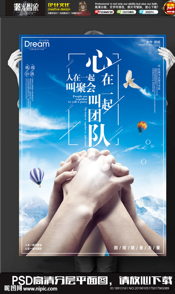 心在一起叫团队企业海报