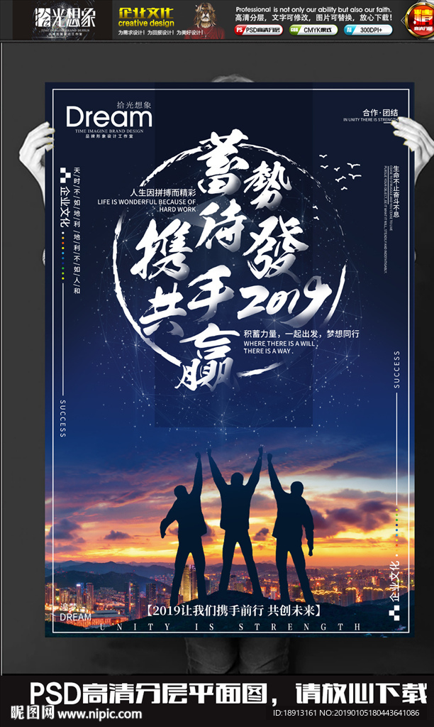 蓄势待发携手共赢企业文化海报