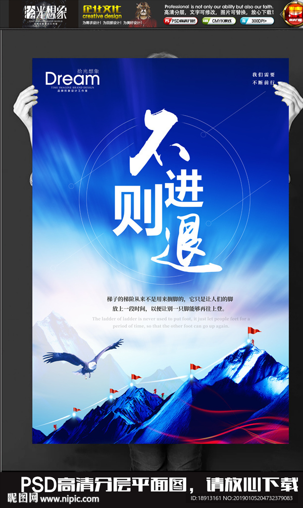 不进则退企业海报