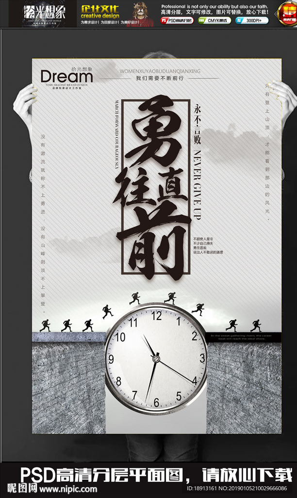灰白色调勇往直前企业海报