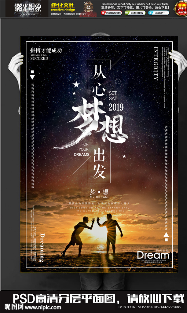 企业文化梦想从心出发励志海报