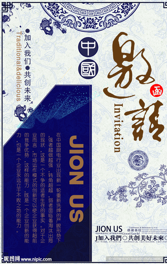 公司邀请函