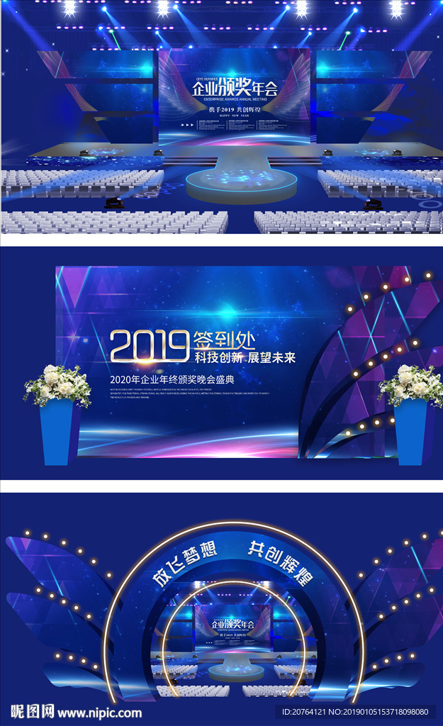 企业年会