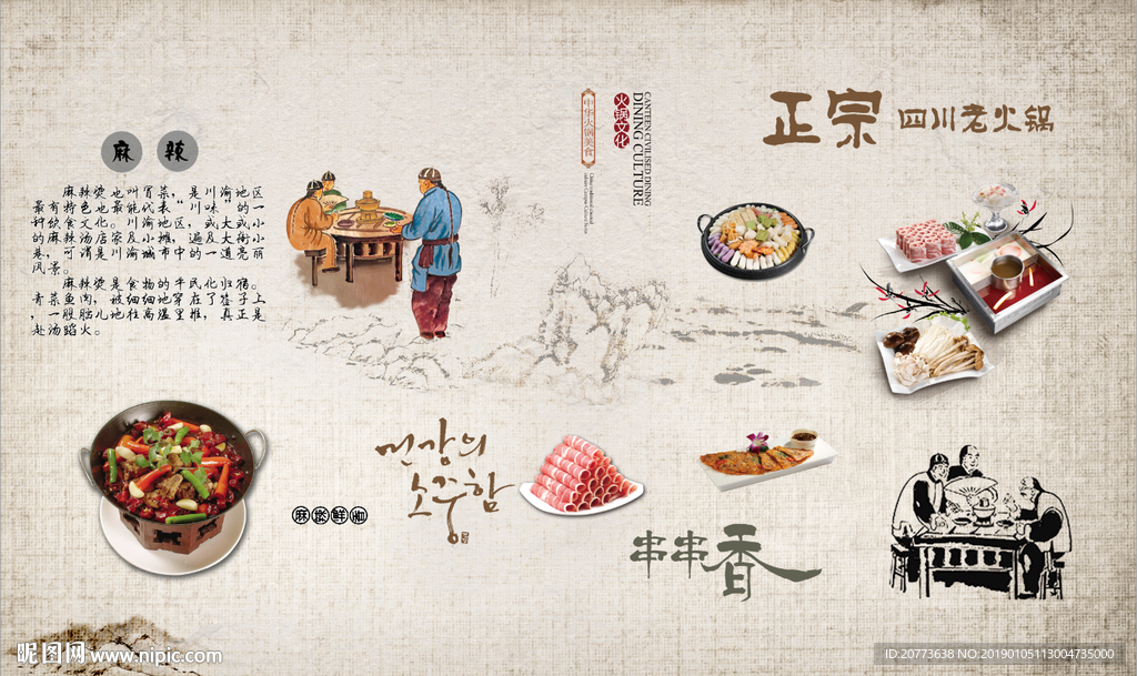 四川麻辣火锅