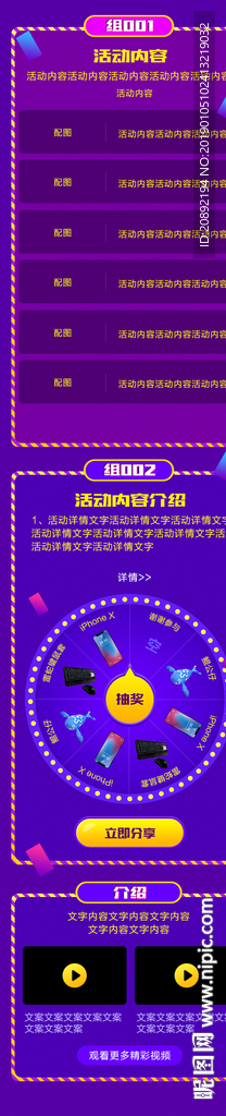 活动长图