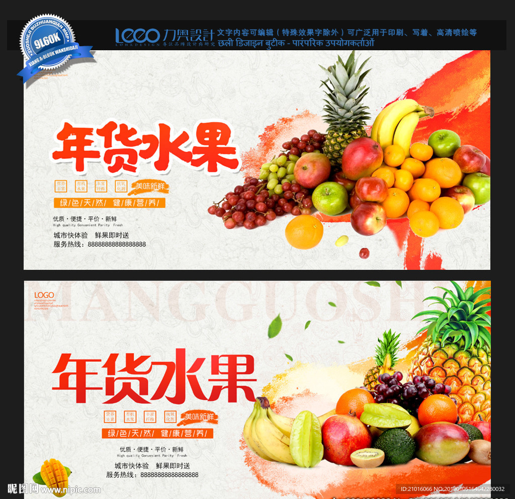 年货水果