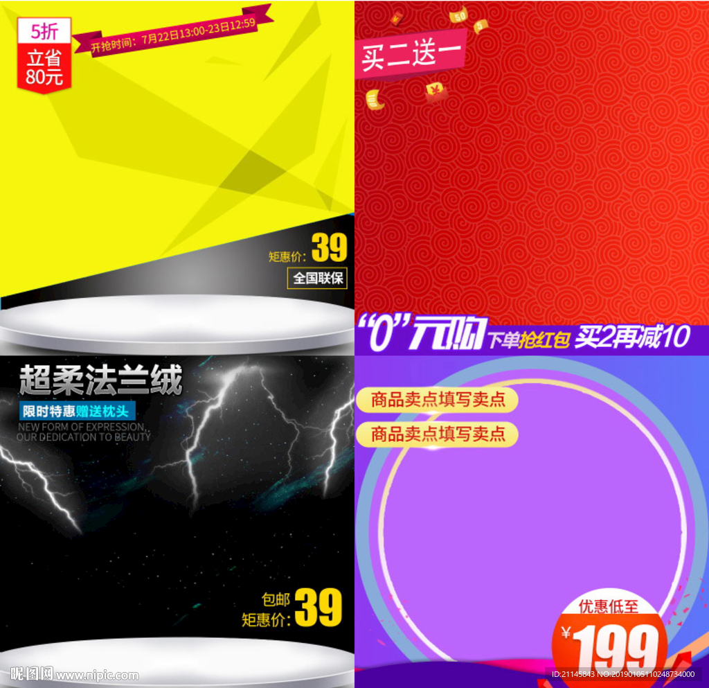 淘宝主图