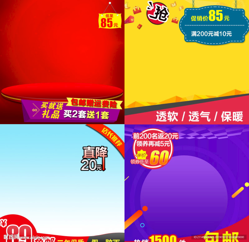 淘宝主图模板