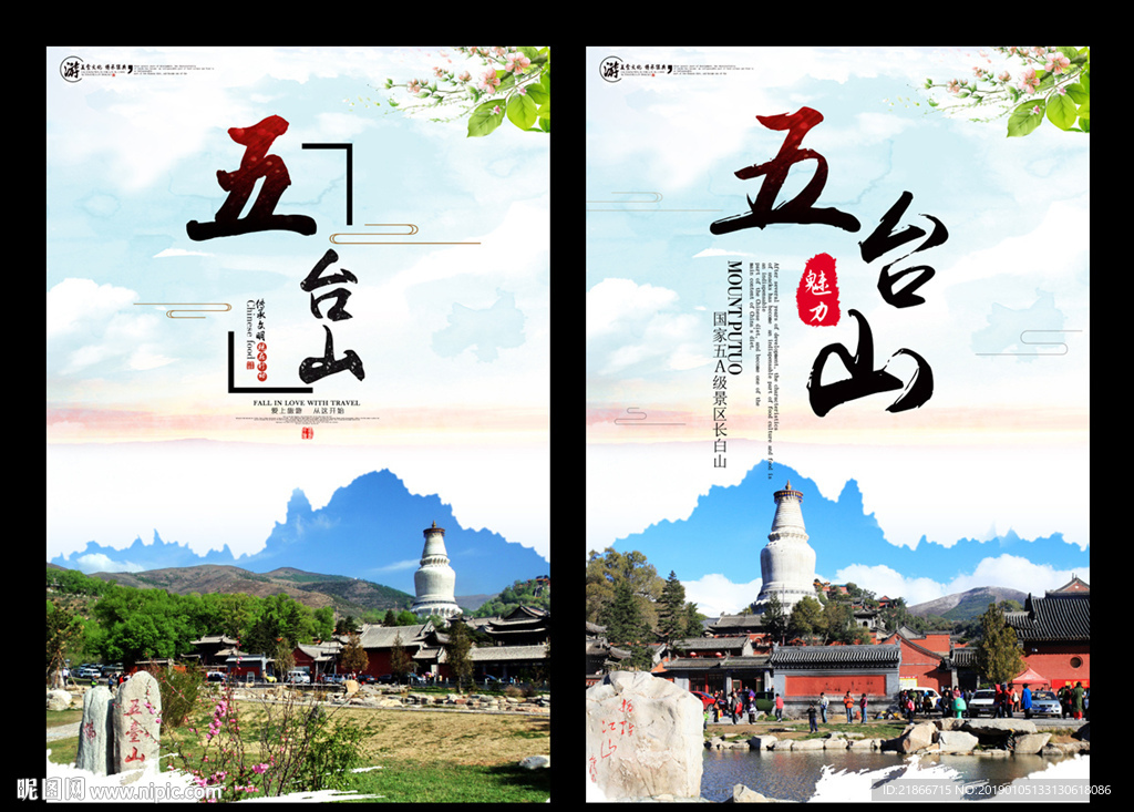 五台山