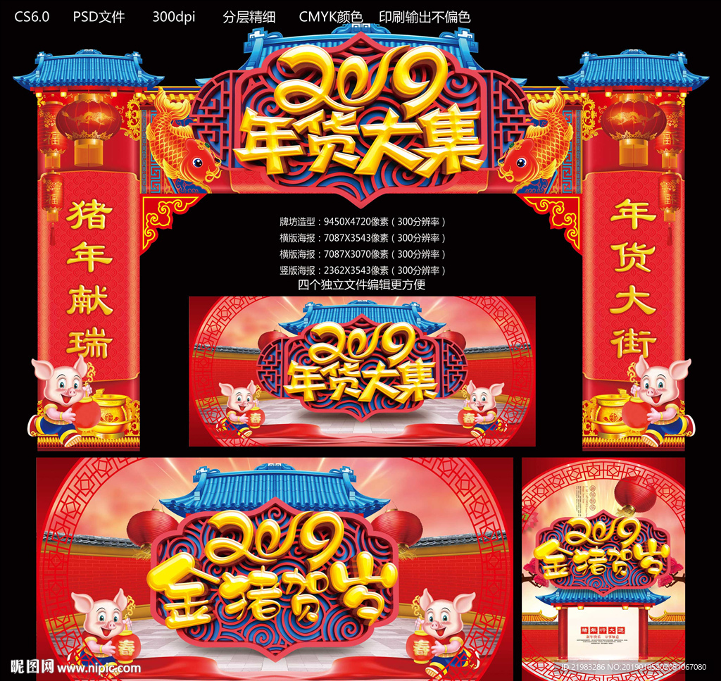 2019年货大集
