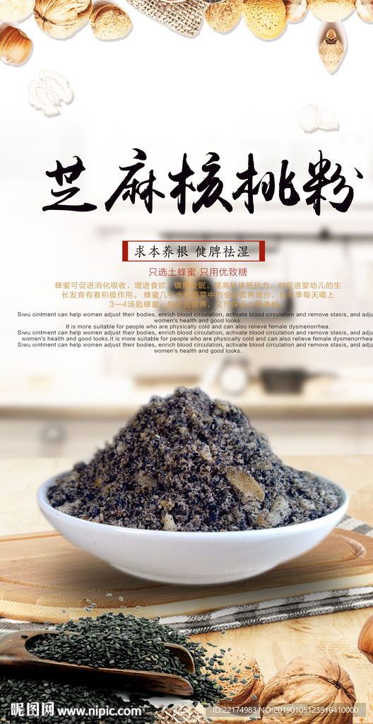 芝麻核桃粉