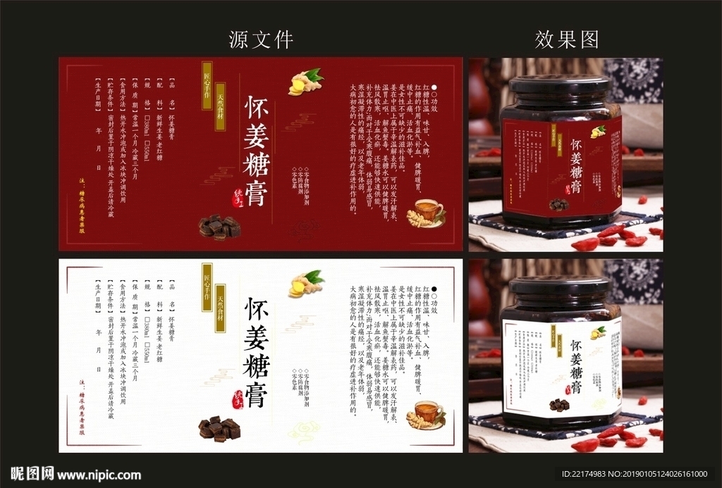 怀姜糖膏不干胶