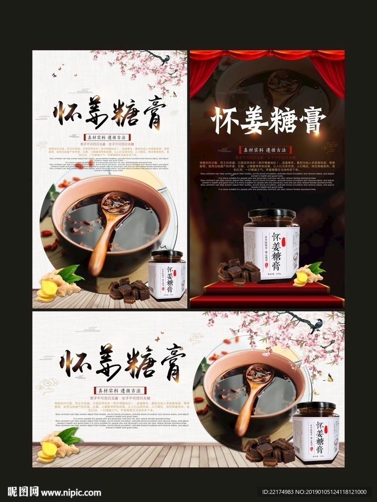 怀姜糖膏
