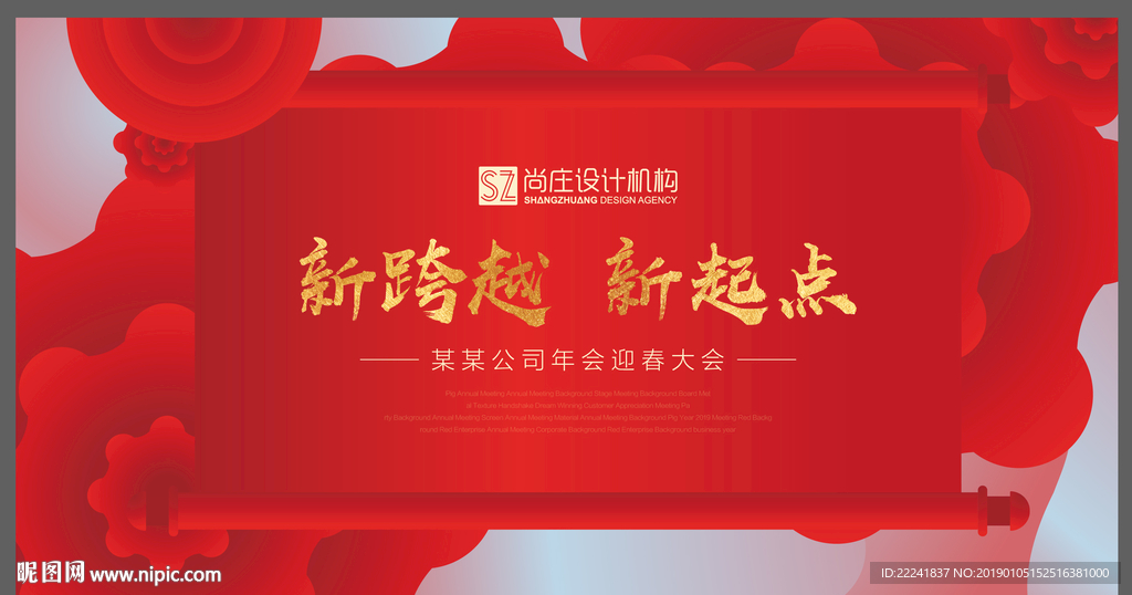 2019猪年年会新年地产会议背