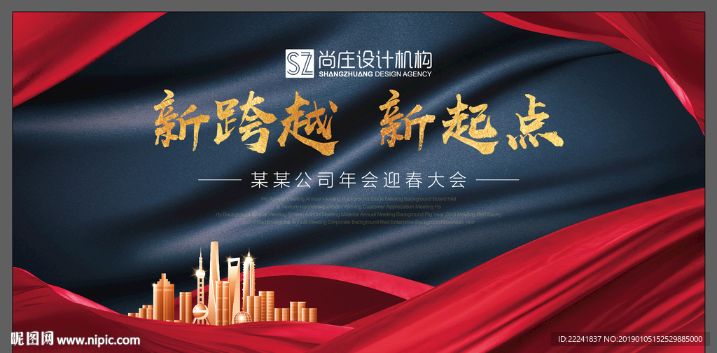 红色猪年年会新年地产会议背景