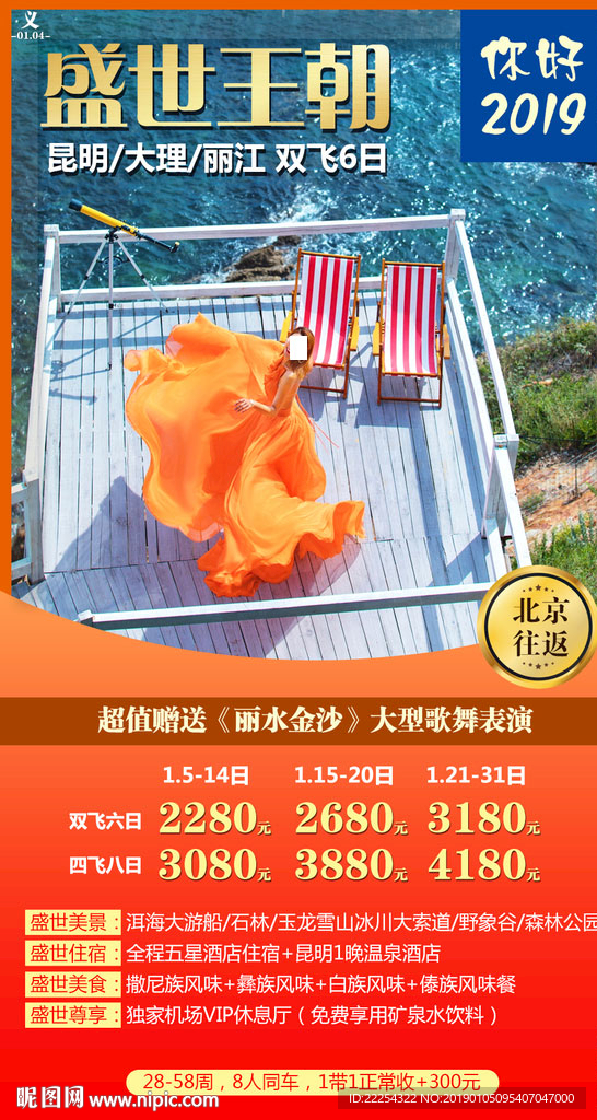 2019 云南旅游 七彩云南