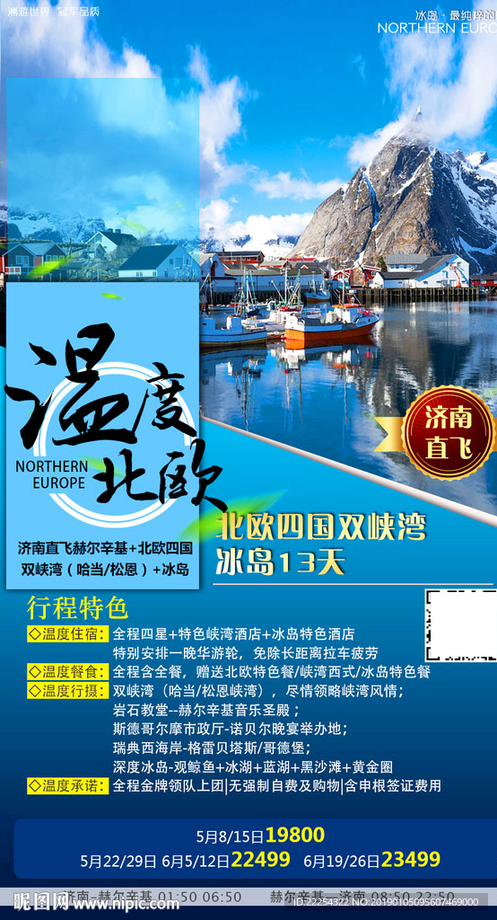 北欧旅游 旅游海报 德国 法国