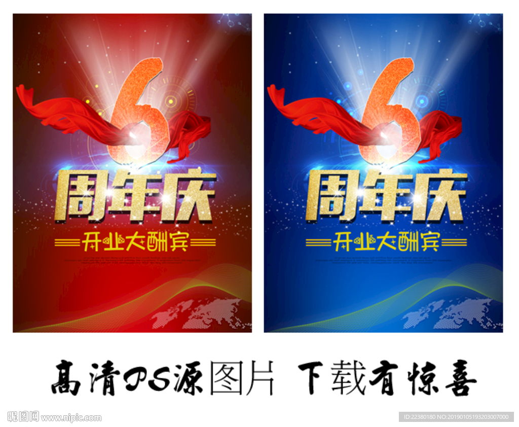 6周年庆