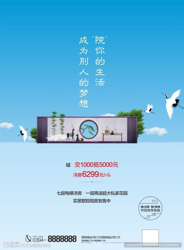 新中式地产 庭报广别墅单页院子