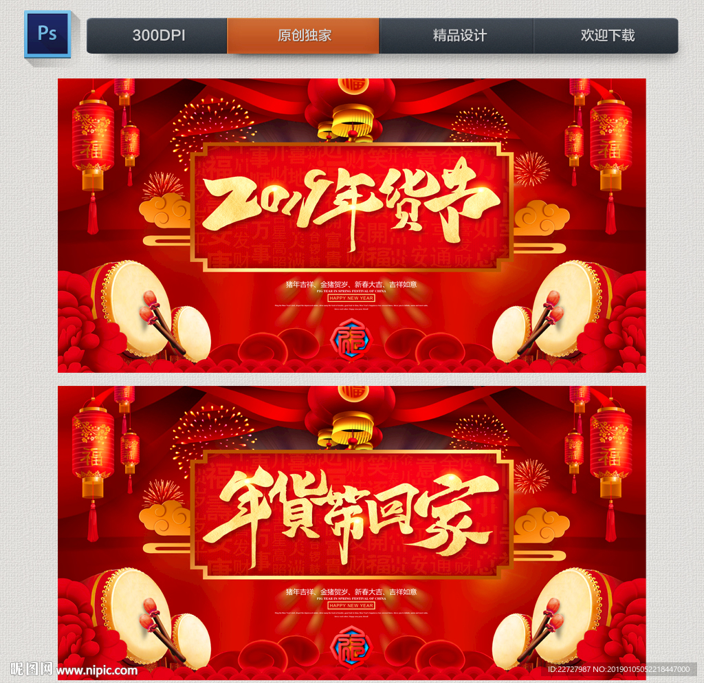 年货
