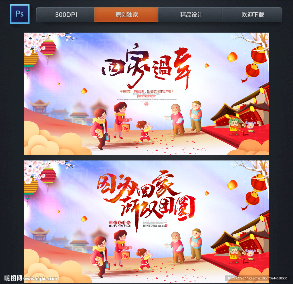 回家过年
