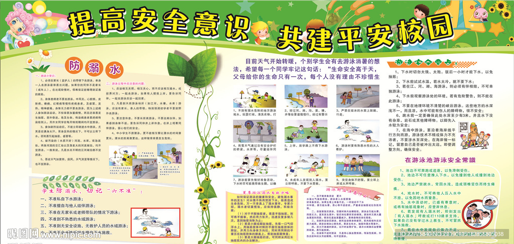 校园安全 安全校园 校园安全教