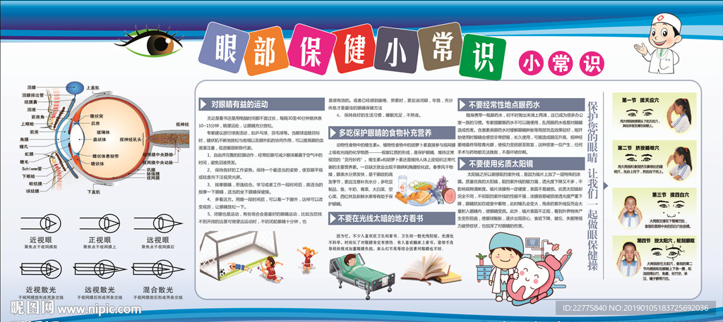 眼科保健 眼部保健 健康知识