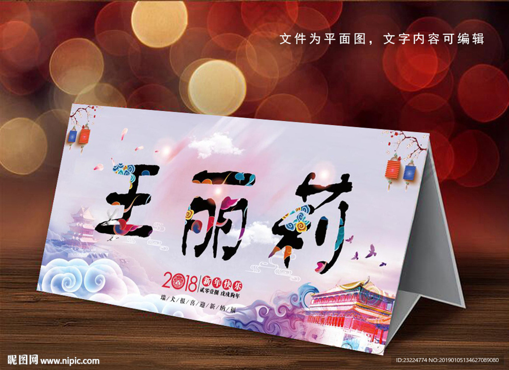 中国元素席签