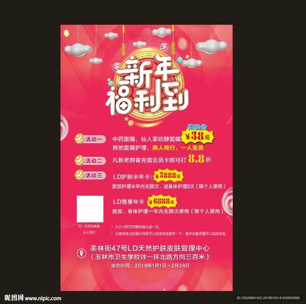 新年海报