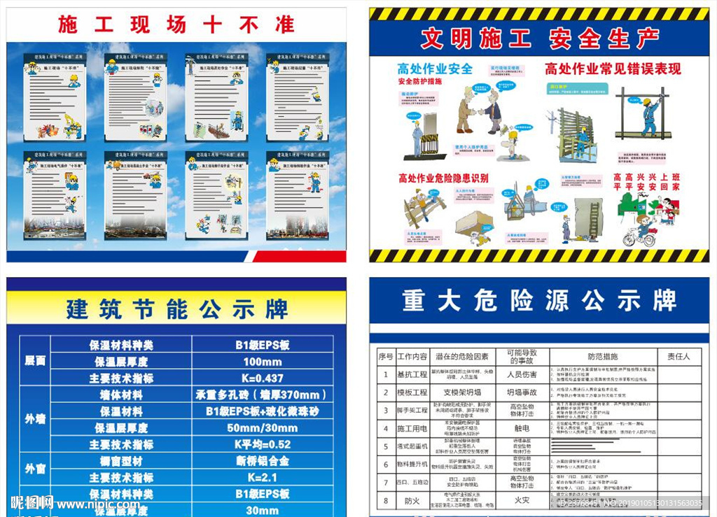现场 施工十不准