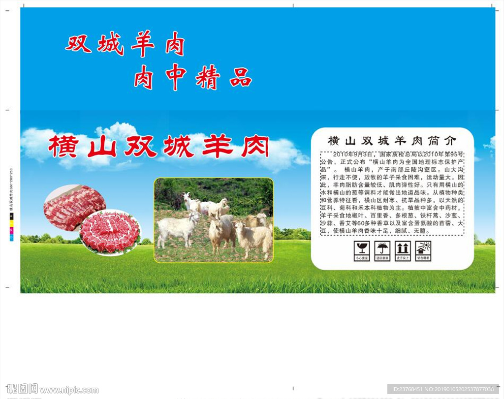 羊肉盒子 羊肉
