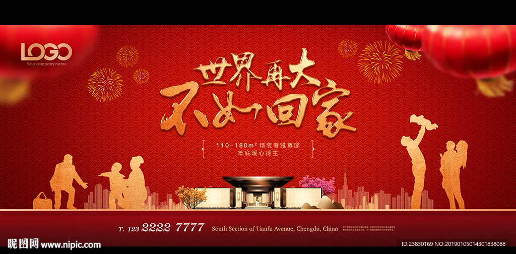 春节返乡地产广告