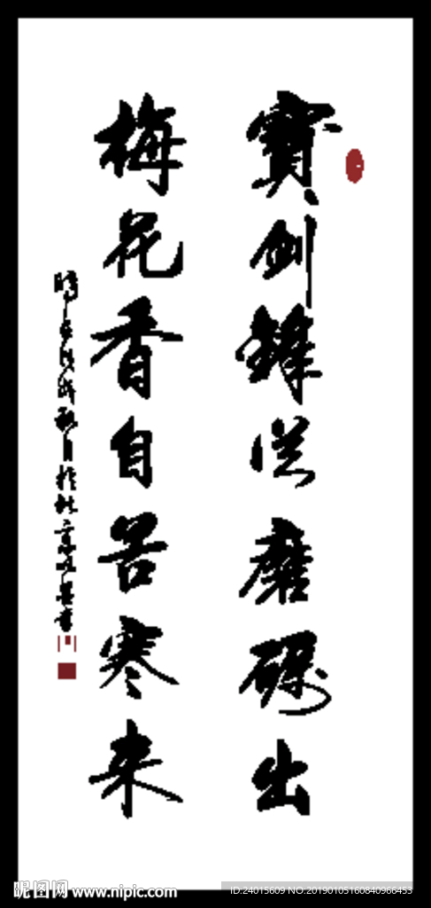 梅花香自苦寒来